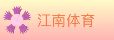 江南体育 Logo